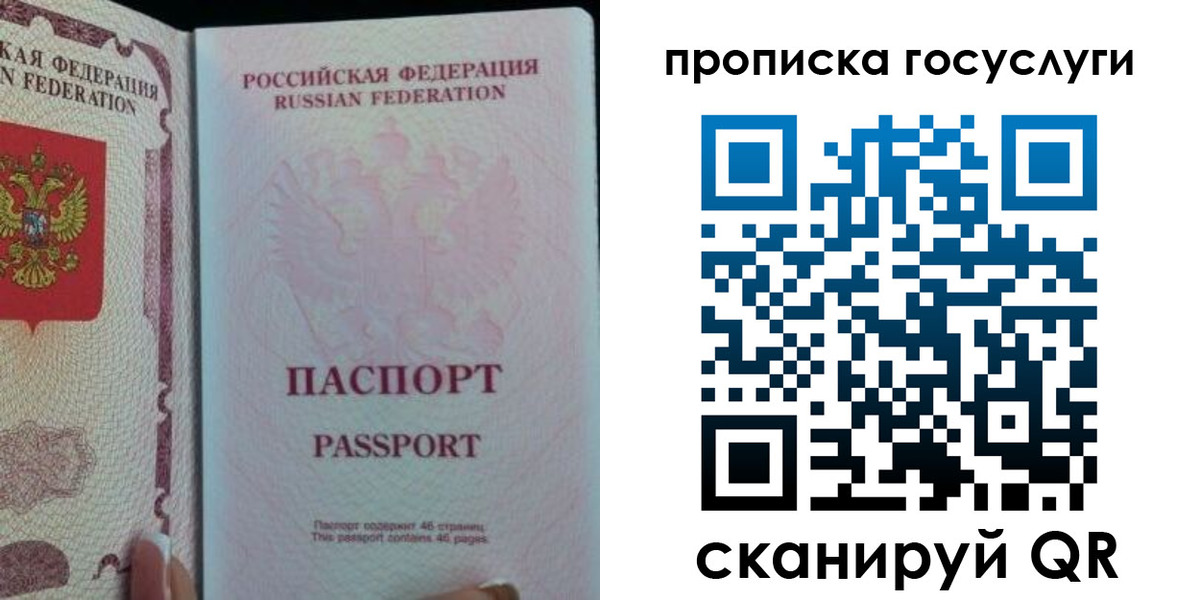 прописка 2025 в Высоковске