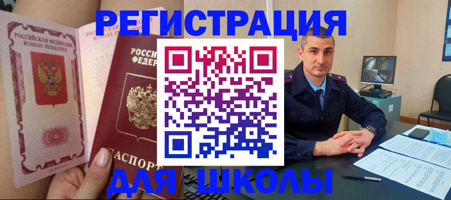 прописка в Высоковске