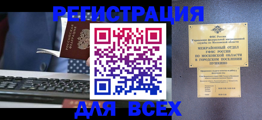 временная регистрация законно в Высоковске