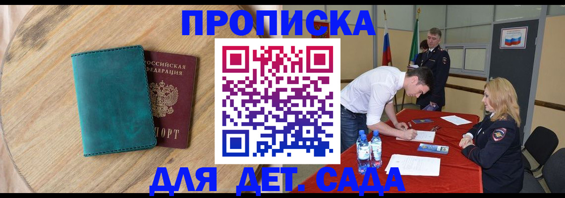 прописка в квартире в Высоковске